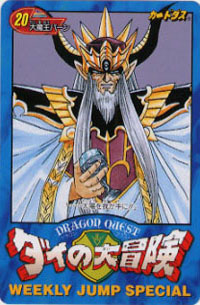 Otaku Gallery  / Anime e Manga / Dragon Quest / Trading Cards / 020.jpg